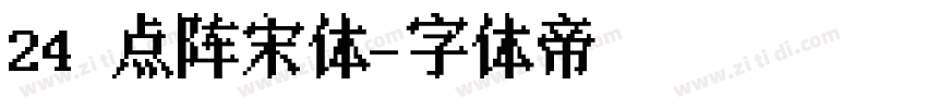 24 点阵宋体字体转换